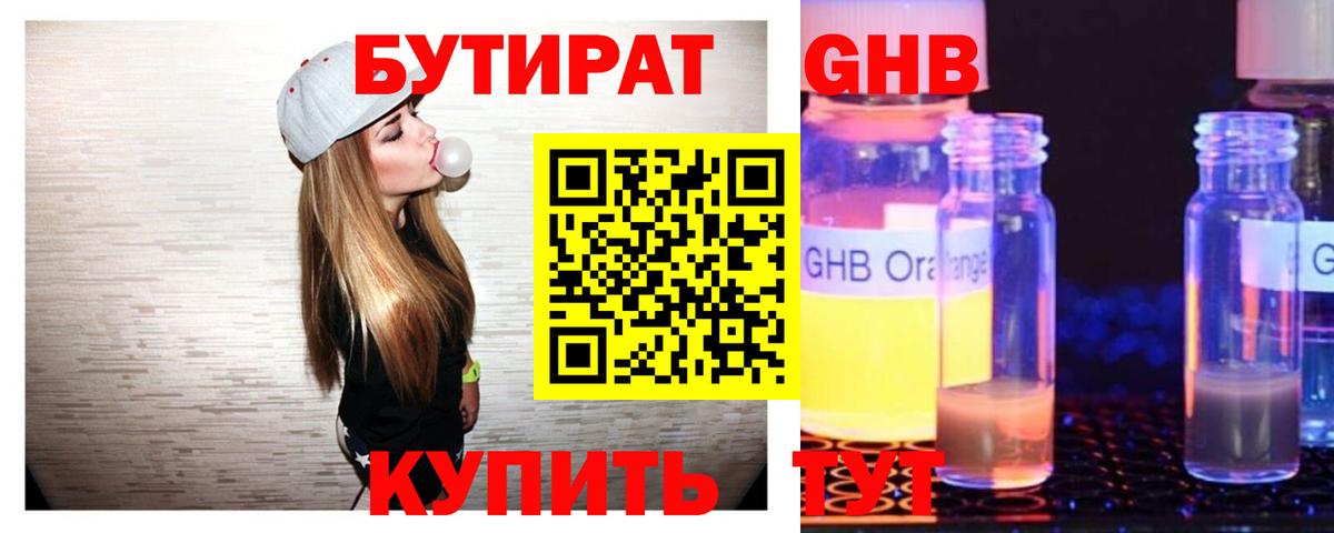 БУТИРАТ буратино  Вход с VPN  Уссурийск 