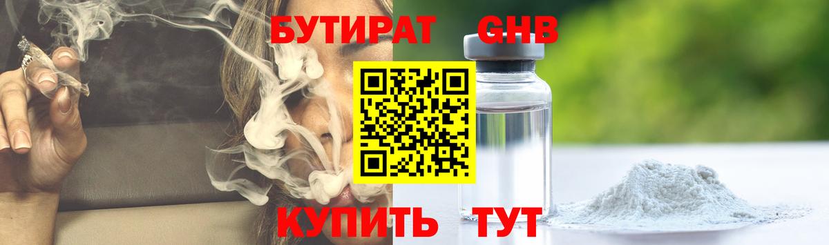 Бутират оксибутират Уссурийск