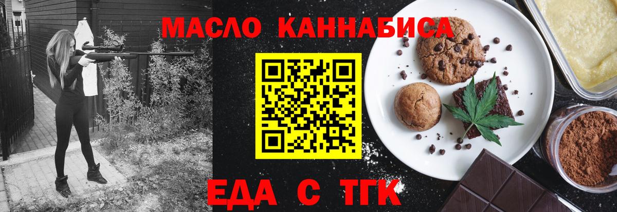 Еда ТГК марихуана  Вход с VPN  Уссурийск 