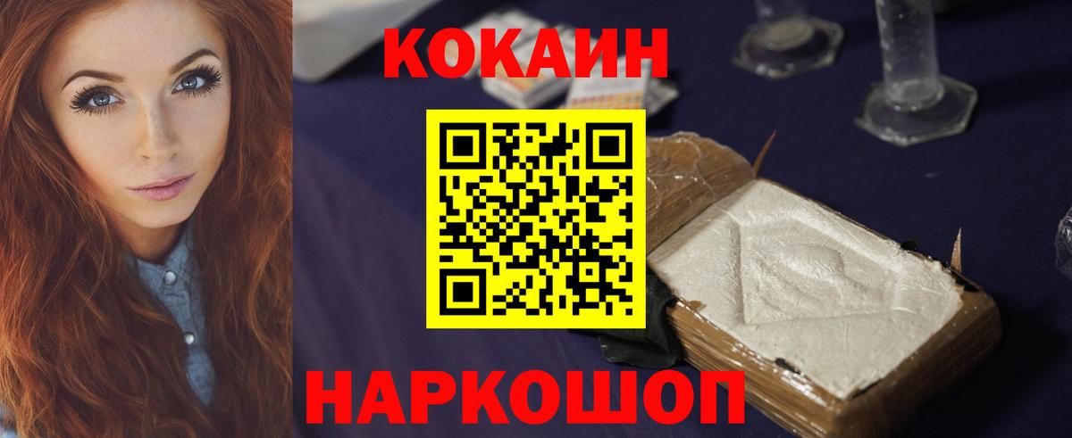 КОКАИН 97%  Кокаин Fish Scale  Уссурийск  COCAIN  Вход с VPN 
