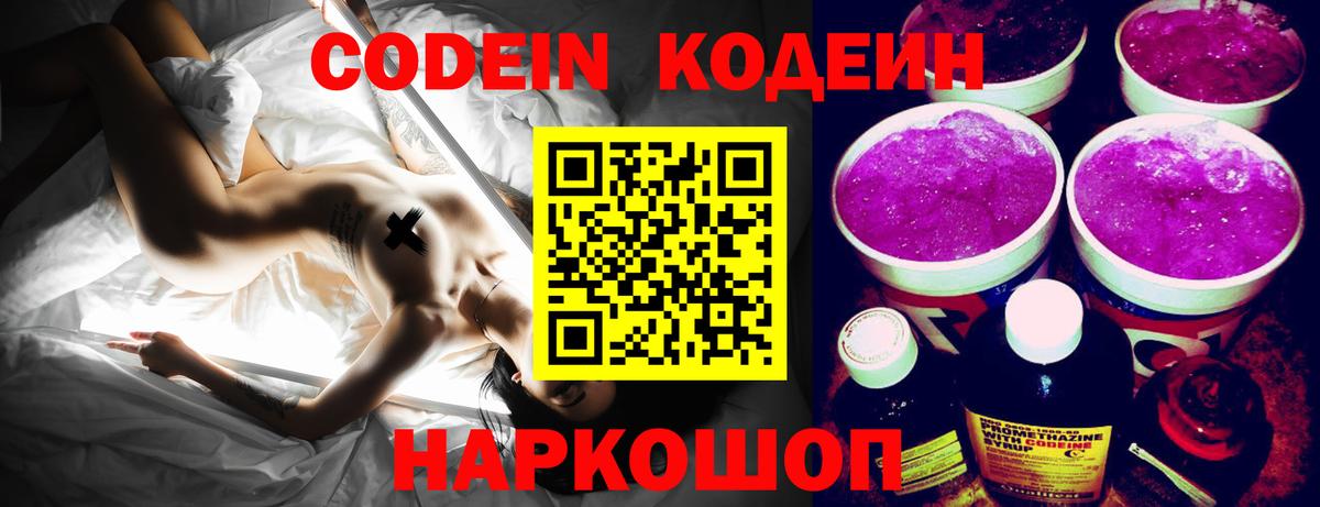 Кодеин напиток Lean (лин)  Вход с VPN  Уссурийск  Кодеиновый сироп Lean Purple Drank 