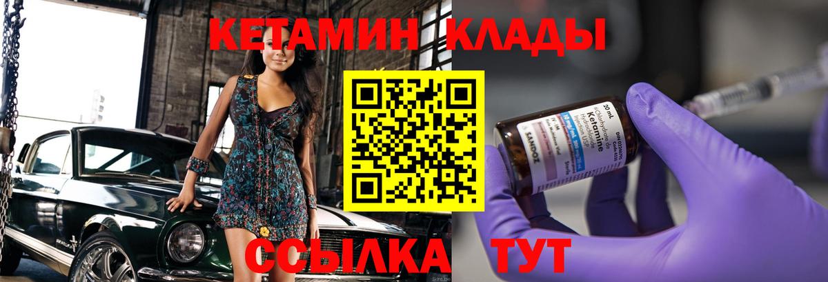 Кетамин VHQ Уссурийск