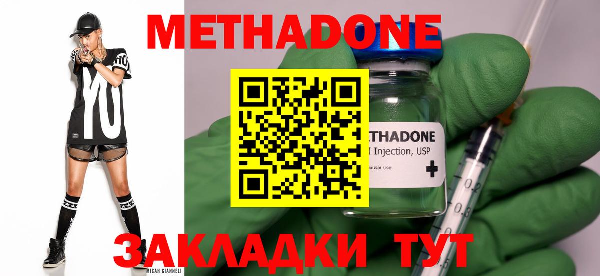 МЕТАДОН мёд  Вход с VPN  omg ССЫЛКА  Метадон methadone  Уссурийск 