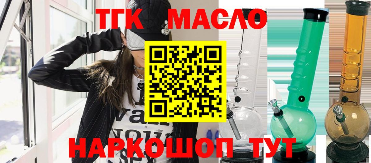 Дистиллят ТГК гашишное масло Уссурийск