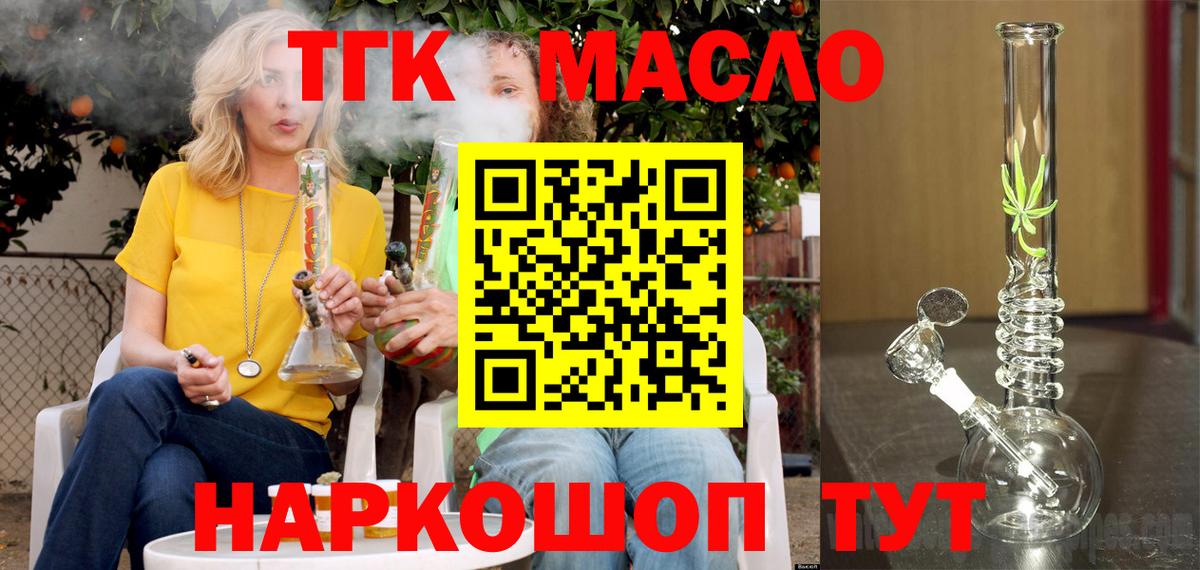 Уссурийск  Дистиллят ТГК THC oil  где можно купить   Вход с VPN 